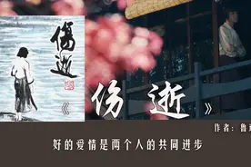 13分钟读完鲁迅小说《伤逝》：好的爱情是两个人的共同进步