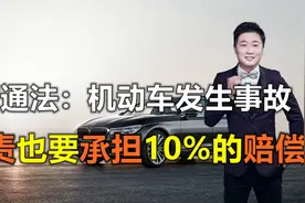 行人违章全责，机动车无责还要赔10%,人道主义补偿能拒绝吗视频封面
