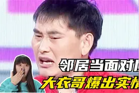 面对邻居的质问，大衣哥无奈爆出实情，知情后众人愤怒不已视频封面