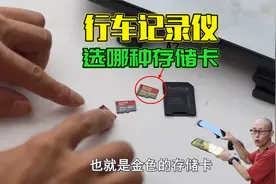 行车记录仪存储卡选哪种好？买多大容量的？喵哥掏心窝子分享经验视频封面