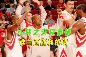 为何姚明能顺利在NBA屹立九年？这背后离不开弗老大的庇佑视频封面