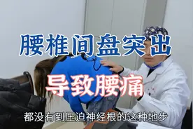 腰椎间盘突出导致腰痛，需不需要手术治疗？听听肖教授怎么说视频封面