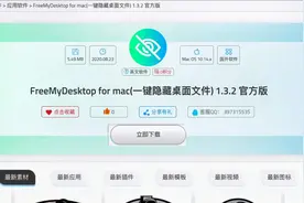 FreeMyDesktop for mac：一键隐藏桌面图标、Dock 和菜单栏