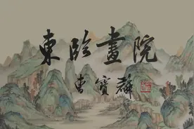 东临画院｜动漫百褶短裙基础画法视频封面