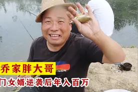 上门女婿逆袭后年入百万，说出背后的贵人，网友们都羡慕了！视频封面