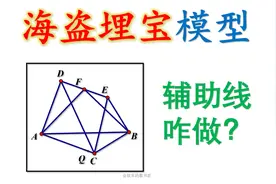 平面几何中的“海盗埋宝”模型[初中数学]