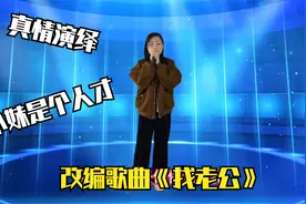 小妹唱肉麻情歌《找老公》，姑娘们都不好意思听！听得脸红，配音视频封面