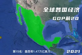 全球最新国家GDP排行榜（2021年）：前20。视频封面