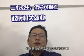 防灾科技学院，部委直属，二本招生，毕业进政府部门，铁饭碗视频封面