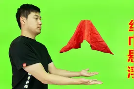 揭秘古老的漂浮魔术！手帕漂浮空中，原理比你想得还简单视频封面