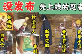 盘点火影手游未来会发布的新忍者，建模已经准备好了视频封面
