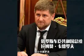 一分钟了解“车臣”视频封面