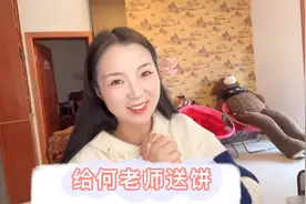 小七做了核桃饼，给何老师拿点过去，他吃得可香了视频封面