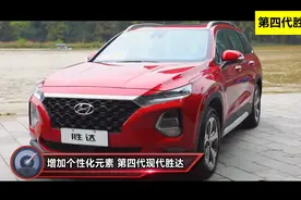 第四代胜达四驱版的车型 买来旅游用性价比怎么样？视频封面