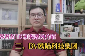 世界著名TIC机构系列介绍：三、BV必维集团视频封面