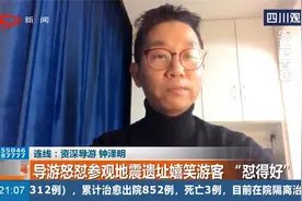 游客在汶川地震遗址嬉笑，导游霸气怒怼：再笑请你出去视频封面