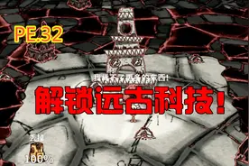 【饥荒】解锁远古神秘科技！地下究竟隐藏着神秘秘密？