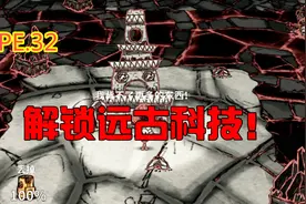 【饥荒】解锁远古神秘科技！地下究竟隐藏着神秘秘密？视频封面