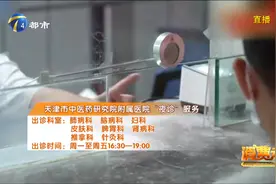 天津多家医院开设“夜诊”服务，工作日的晚上也可看门诊！