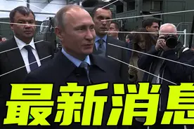 3月27日俄乌上午12点最新消息！俄军第一次向乌克兰西部发起进攻视频封面