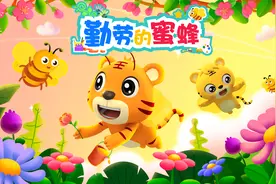 贝乐虎早教启蒙益智趣味简笔画《勤劳的蜜蜂》视频封面