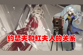 第五人格真相来了13：约瑟夫见过红夫人？原来他们真的有关系啊！