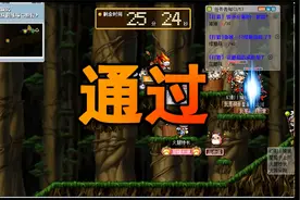 冒险岛-当年从15到55级的副本你记得有哪些？视频封面