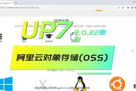 Web大数据上传控件(up7)-阿里云对象存储(oss)视频封面