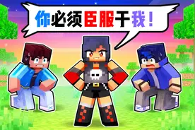 我的世界：小米蕉在恶作剧下被迫成为坏女孩，科学家假装天使劝说