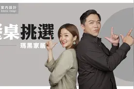 【挑选攻略】餐桌、餐椅购买最佳指南｜千万别买松木材质！视频封面
