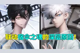 第五人格：《时光代理人》联动！为什么宿伞之魂是最合适的选角！