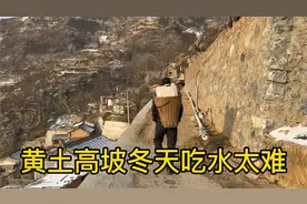 山里人冬天真的不好过，天寒地冻没有水吃睡醒第一件事就是背水！