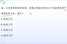 绝密、机密、秘密文件看似相同，实际大有不同，公文专题15视频封面