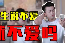 撩你很久的男生突然不再撩你？一般来说有以下原因视频封面