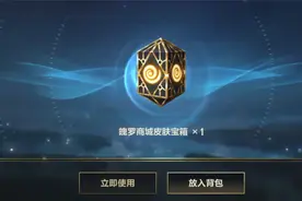 英雄联盟手游：免费获得皮肤宝箱教程，别再乱用游戏道具了视频封面