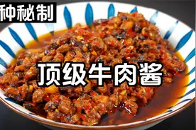 2种顶级牛肉酱的做法，大厨教你秘制香料粉配方，香辣开胃又下饭视频封面