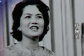 怀念！叶佩英凭借《海外赤子》插曲《我爱你中国》家喻户晓视频封面