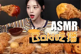 韩国Boki小姐姐吃播：黄金橄榄油炸鸡腿+油炸小食视频封面