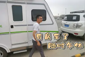 新疆高速公路又免费了！有房车就是任性，开车累了随时停下来休息视频封面