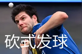 慢动作学习奥恰洛夫砍式发球，战例集锦谈怎样练习发砍式视频封面