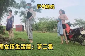 和越南女孩去越南农村，户外烤鸡，这里风景秀丽视频封面