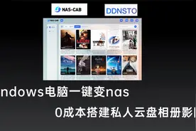 无需黑群晖，让windows电脑一键变nas，搭建私人备份云盘相册影院视频封面