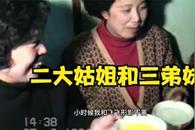 大姑姐和弟媳妇？是家人还是亲戚？视频封面