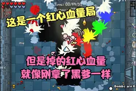 以撒的结合：骨羽毛遇成餐，必开天使房，可惜没有D6换道具视频封面