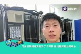 马龙空降超话发帖发了个寂寞 在线翻牌粉丝超暖心