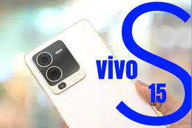 蓝厂超级“S”登场,vivo S15首发评测体验上手视频封面