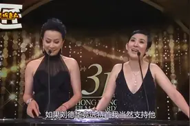 爆笑场面，颁奖礼上刘嘉玲调侃刘德华视频封面
