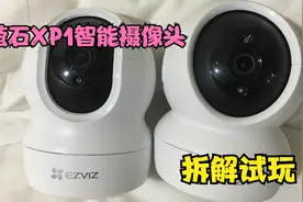 萤石最畅销的智能摄像头XP1拆解和试玩，故障分析维修攻略