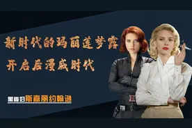 寡姐斯嘉丽约翰逊，漫威最性感女星，连杜兰特都想喝她的洗澡水视频封面