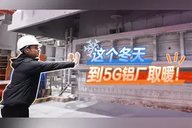 实地探访云南神火铝业，快速了解一块铝锭的诞生视频封面